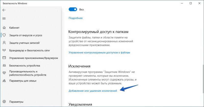 Отключил брандмауэр но защитник windows 10 все равно блокирует программу