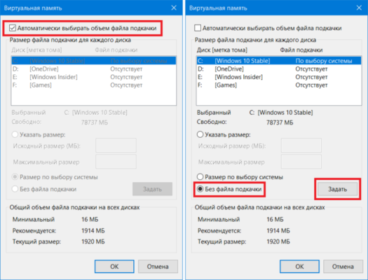 Отключить файл подкачки windows 10
