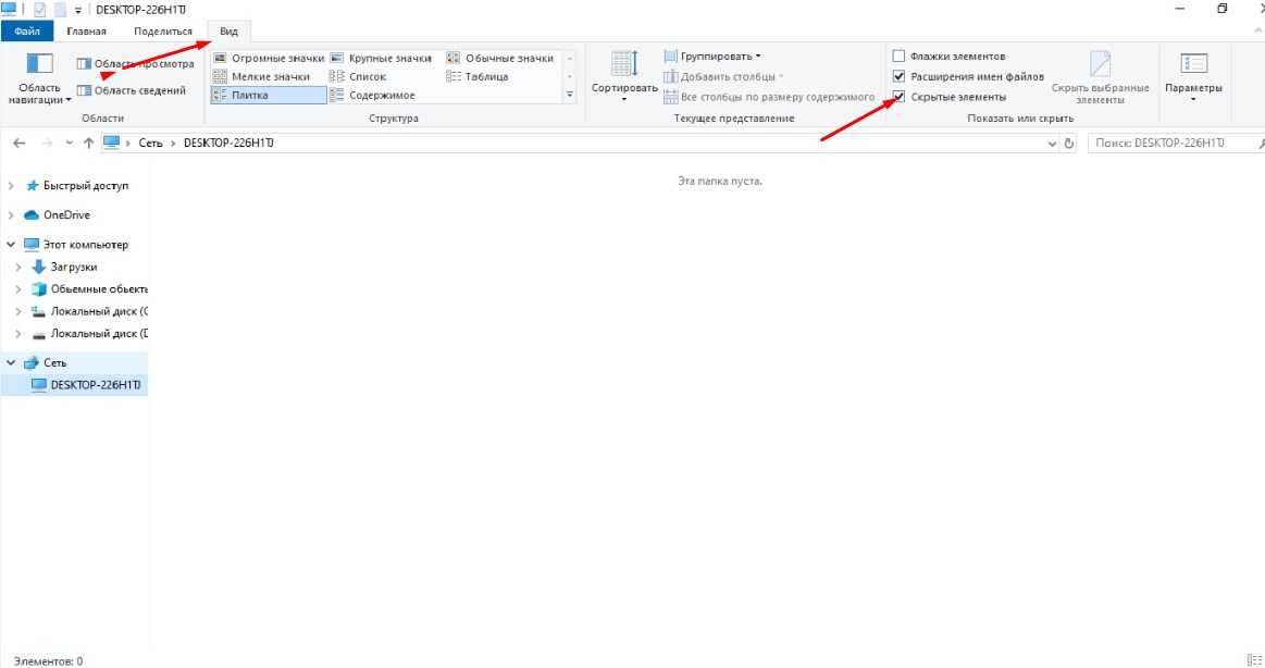 Как увидеть скрытые папки в виндовс 10. Как включить скрытые файлы в Windows 10. Как Отобразить скрытые папки в Windows 10. Виндовс 10 проводник вкладка вид. Как включить скрытые папки в Windows 10.