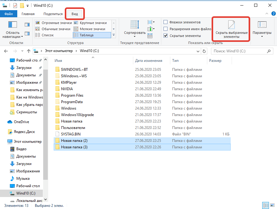 как открыть скрытые файлы windows 10