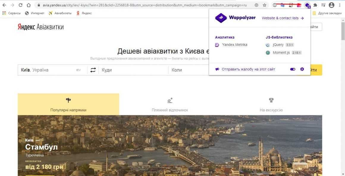 Скачать расширение Wappalyzer