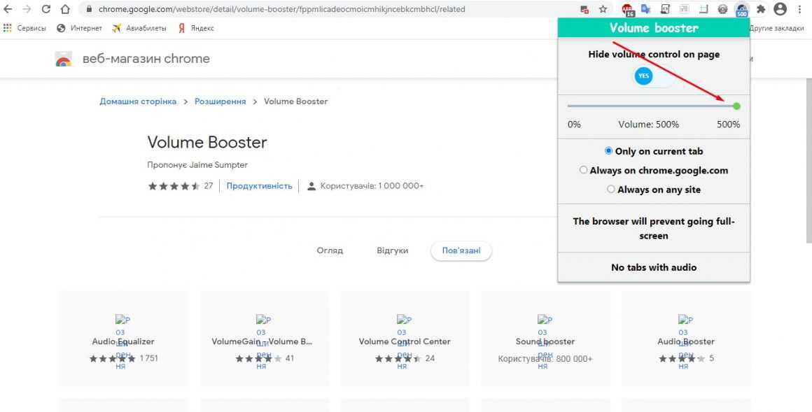 Volume Booster: лучшие и полезные расширения для Chrome