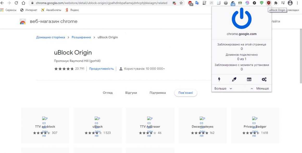 uBlock Origin: скачать плагин