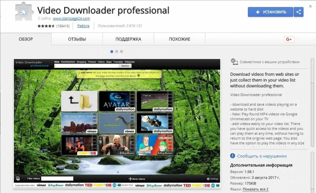 Скачать расширения для Google Crrome: Video Downloader Professional