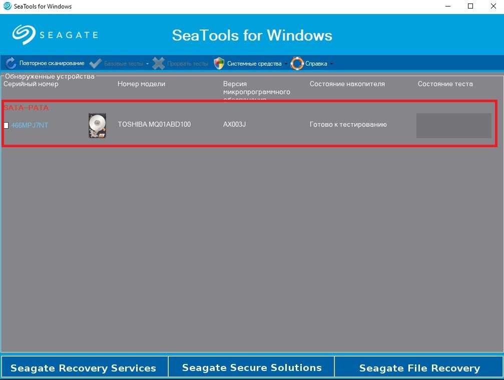 Seagate Seatools для Windows 10