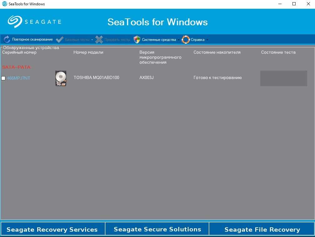 Интерфейс программы: Seagate Seatools