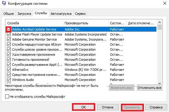Службы Windows 10 для оптимизации ноутбука